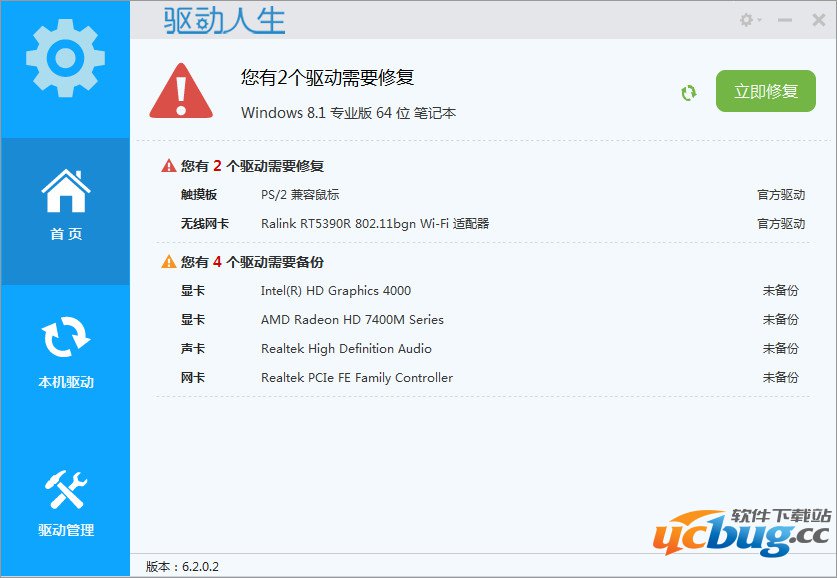 驱动人生海外版官方下载