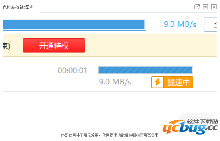 百度云管家限速精简下载