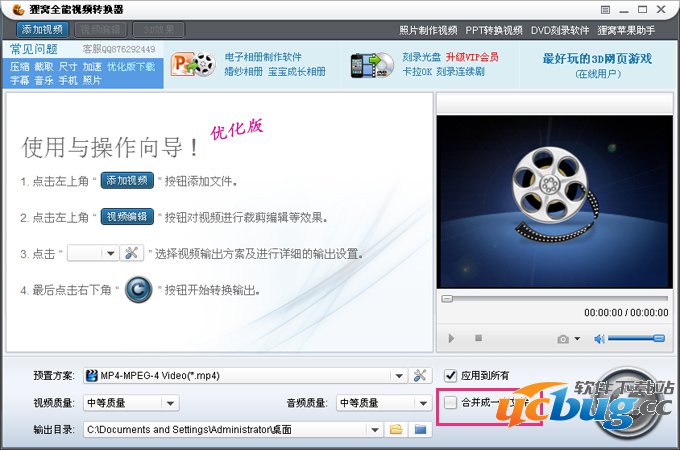 狸窝全能视频转换器精简版