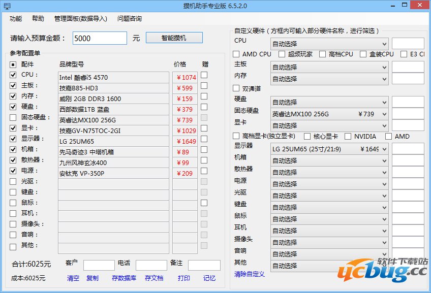 攒机助手专业精简版下载