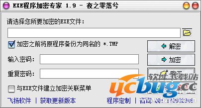 EXE程序加密专家精简版下载