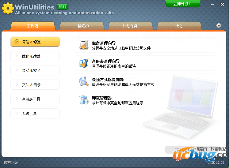WinUtilities精简版下载
