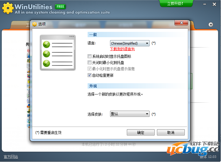 WinUtilities精简版下载