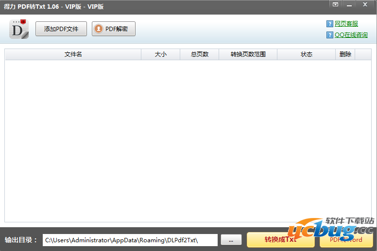 得力PDF转Txt精简版下载