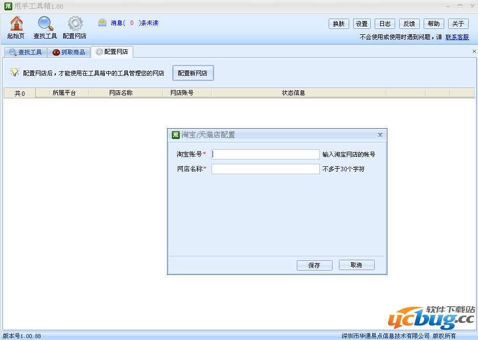 甩手掌柜工具箱精简版下载