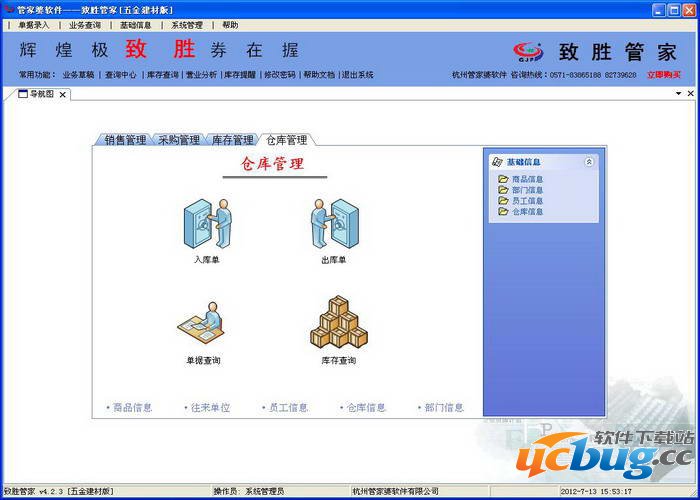 管家婆五金建材版高级进销存