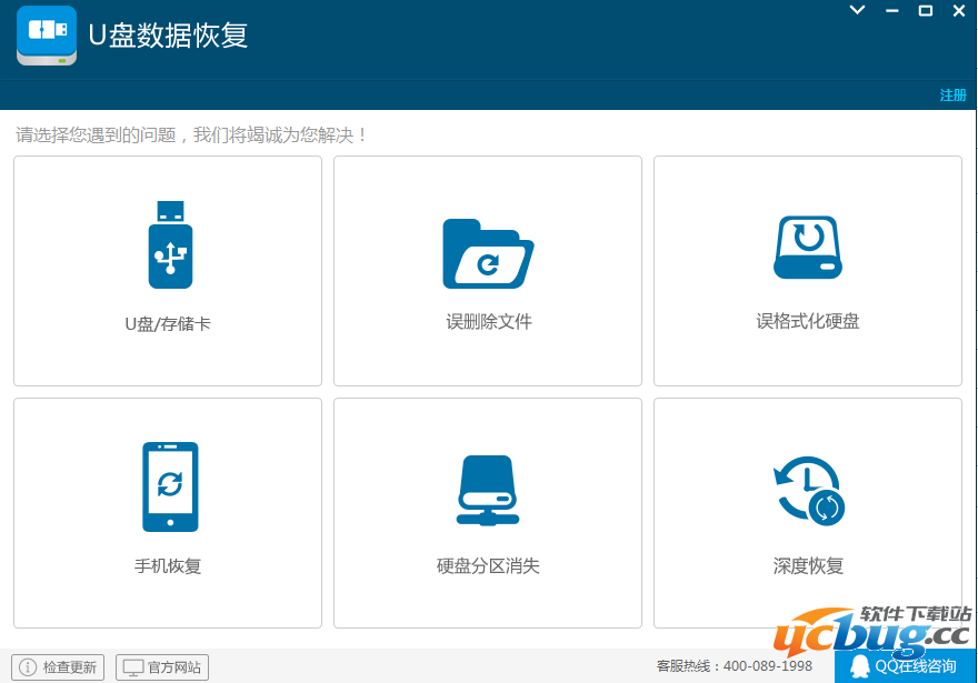 U盘数据恢复工具精简版下载