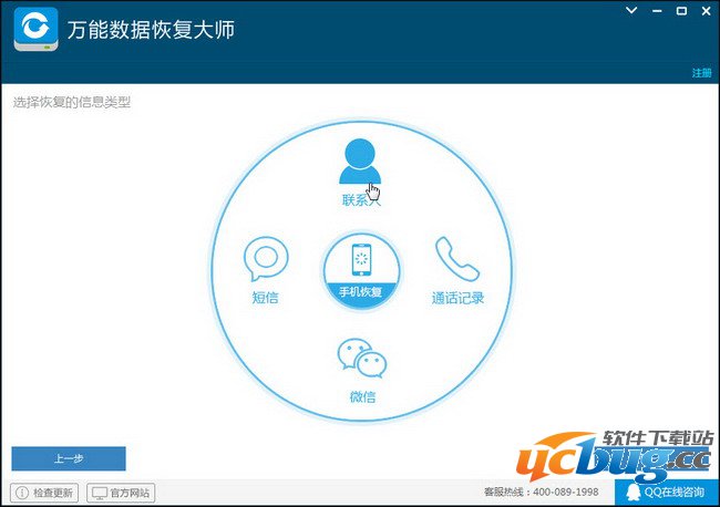 万能数据恢复大师精简版下载