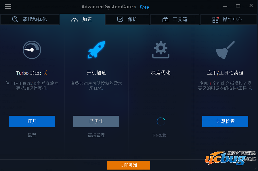 Advanced SystemCare下载