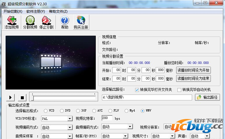 超级视频分割软件精简版