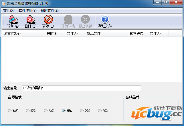 超级全能音频转换器精简版