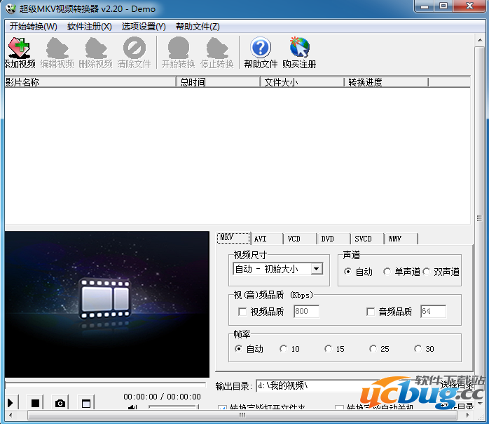 超级MKV视频转换器精简版下载