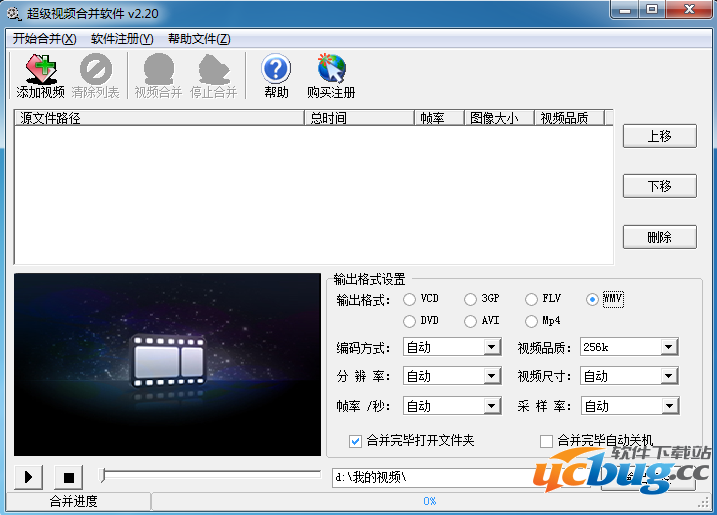 超级视频合并软件精简版下载
