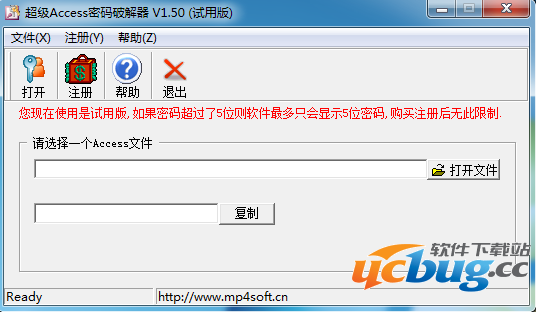 超级Access数据库密码精简器
