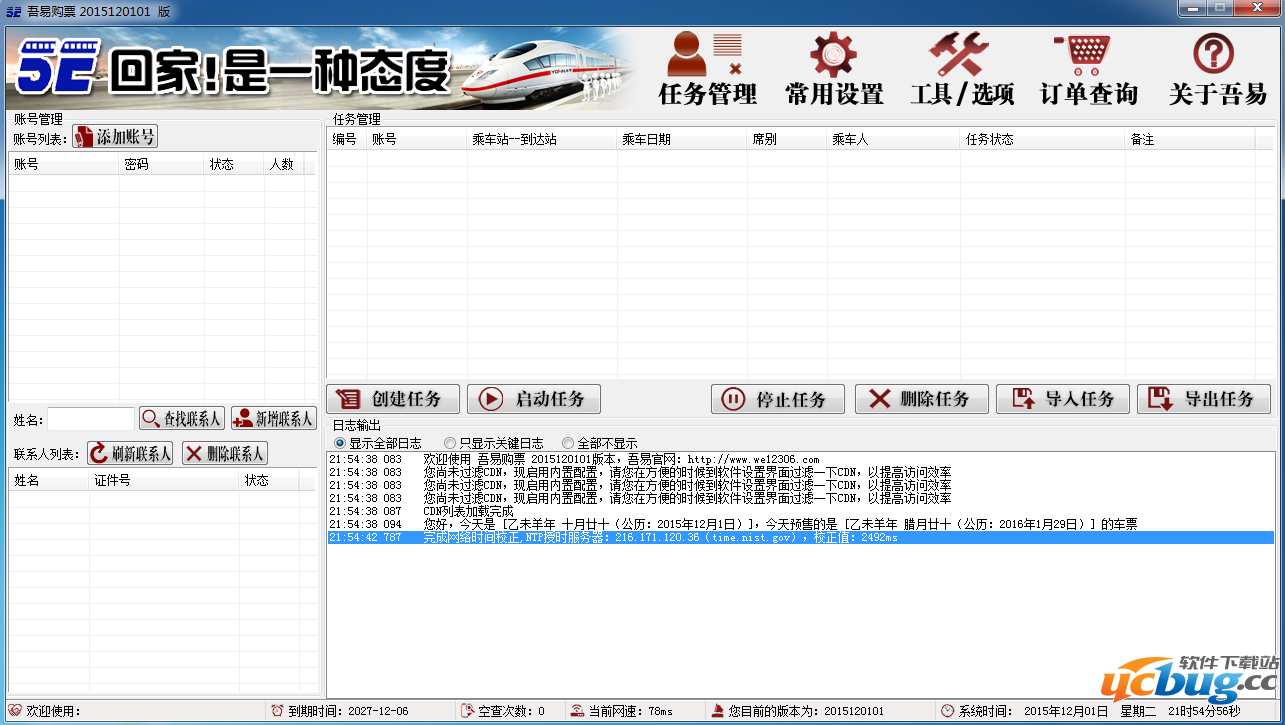 吾爱购票精简版下载