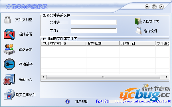文件夹加密高级版精简版