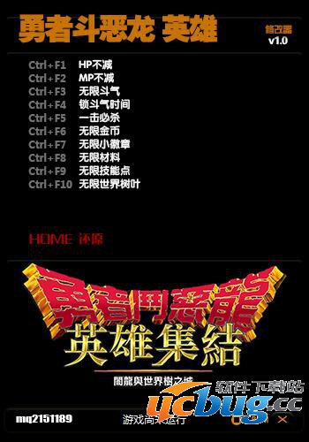 勇者斗恶龙英雄修改器下载