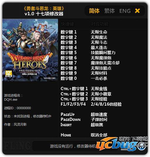 勇者斗恶龙英雄修改器下载