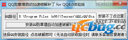 QQ勋章墙自动加速精简补丁(适合QQ8.0正式版)