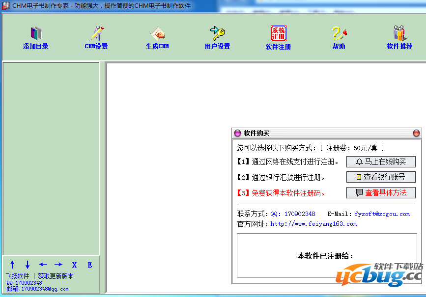 CHM电子书制作专家精简版 