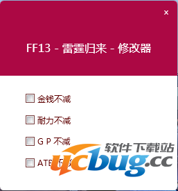 最终幻想13雷霆归来修改器