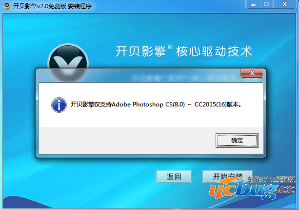 开贝影擎商业精简版下载
