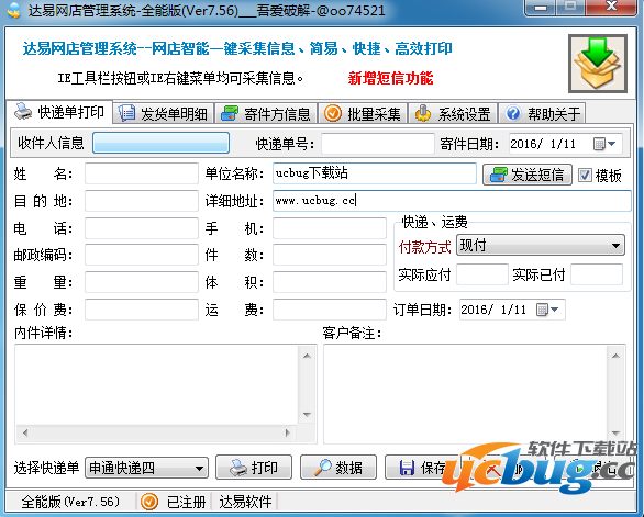 达易网店管理系统精简版下载