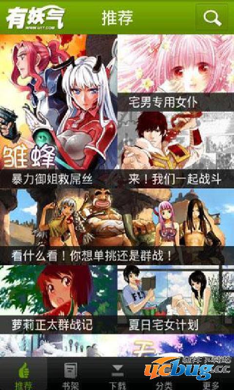 有妖气漫画手机版 有妖气漫画手机版