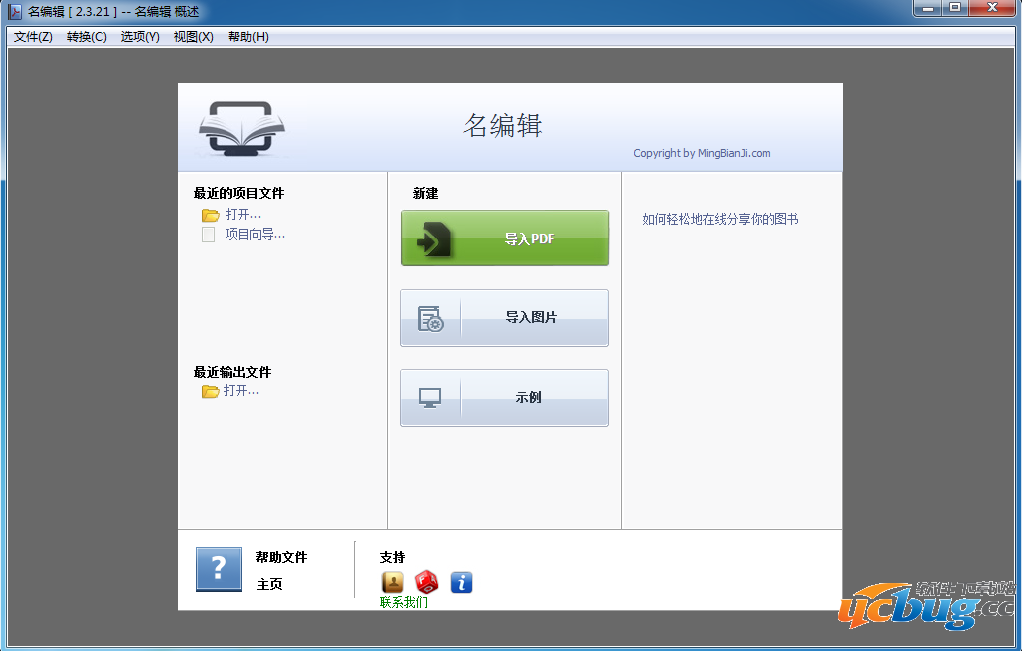 名编辑电子杂志大师精简版下载