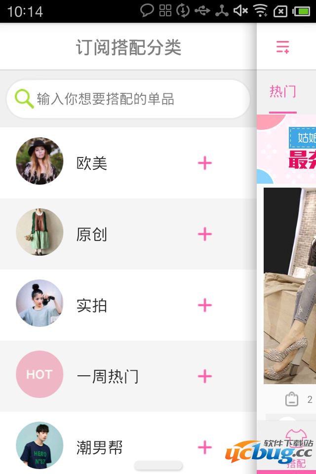 穿衣助手app