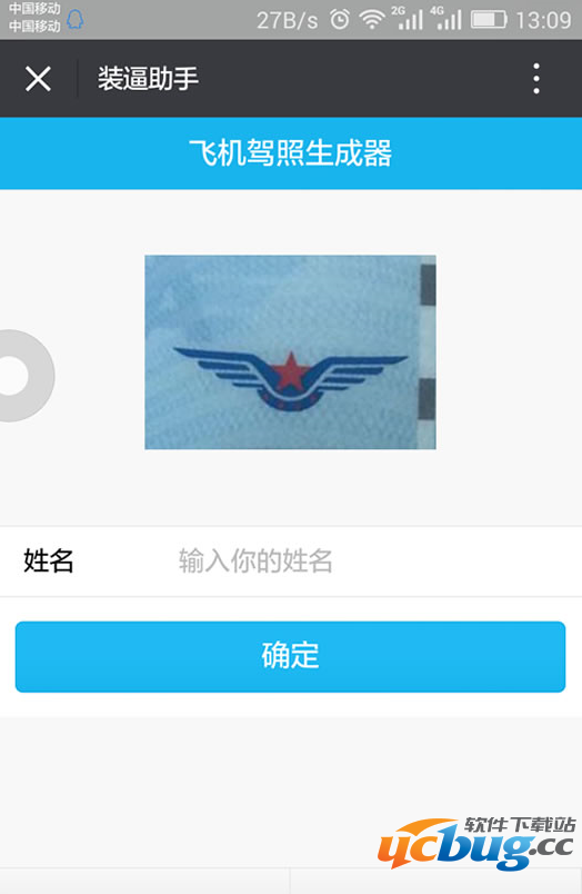 飞机驾照生成器APP是什么？在哪下载？