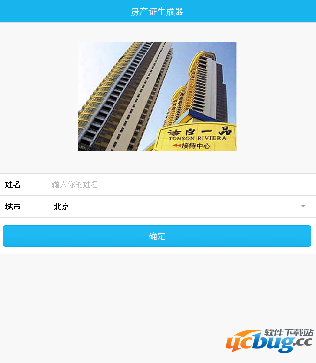 豪宅房产证生成软件是什么？下载地址在哪？