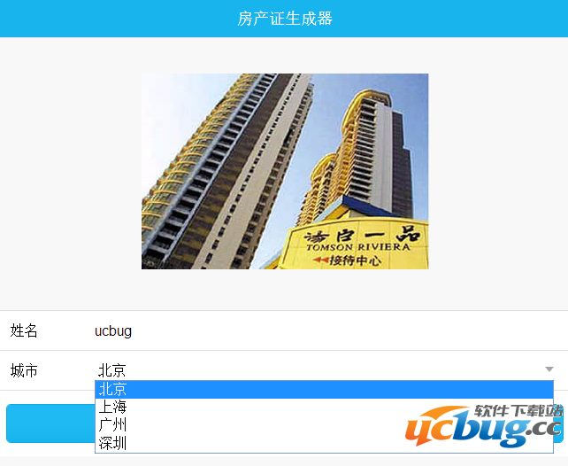 豪宅房产证生成软件是什么？下载地址在哪？