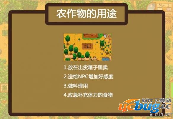 《像素谷》耕地运用、种植事项及农作物用途介绍