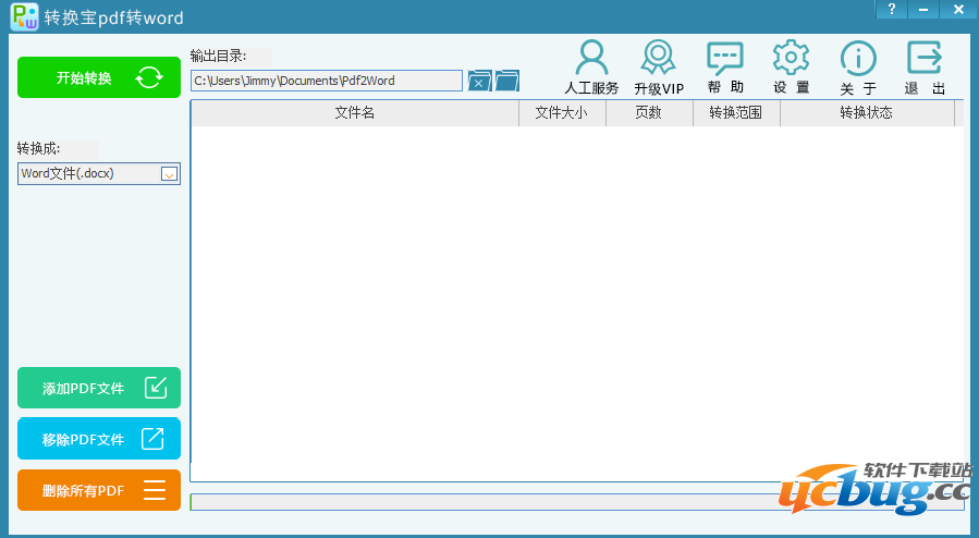 转换宝pdf转word转换器下载