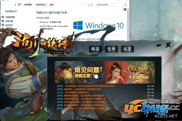 《洛川群侠传》Win10系统上运行游戏吗