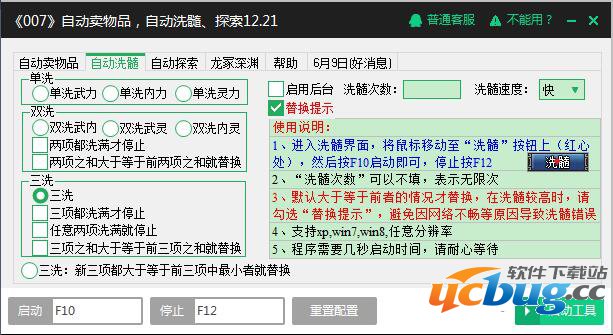 新浪寻侠挂机扫荡辅助工具