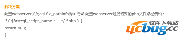 在PHP中使用FastCGI解析漏洞分析及修复方案介绍