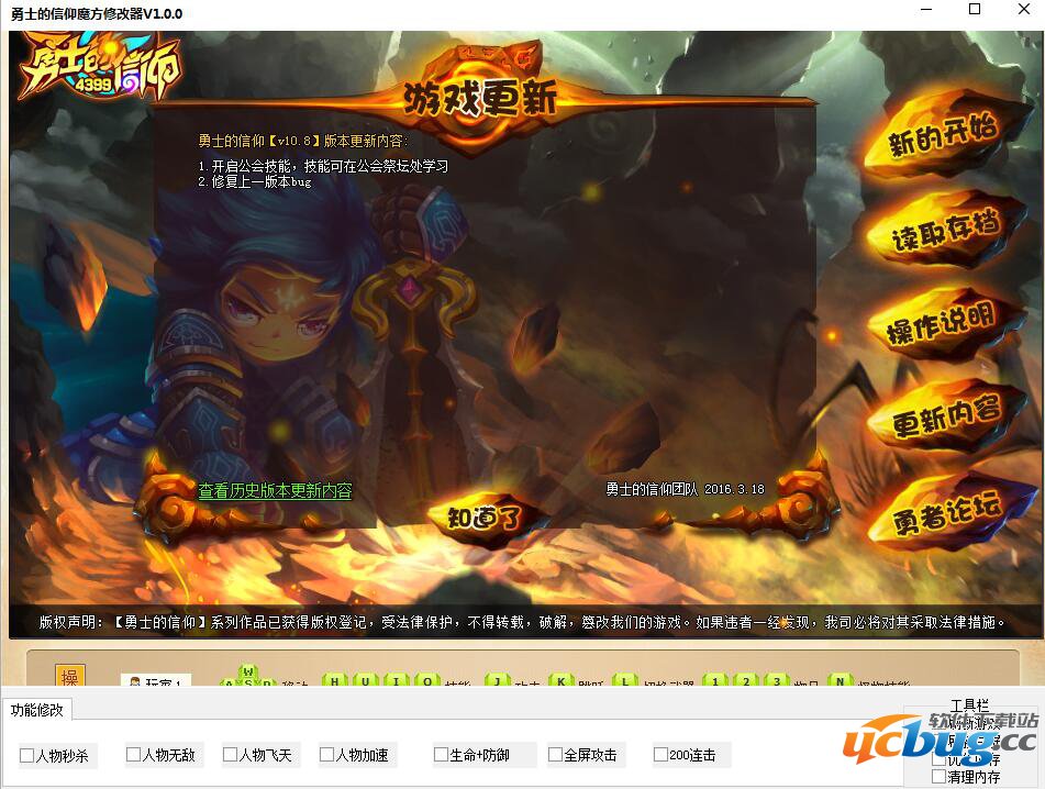 勇士的信仰魔方修改器下载