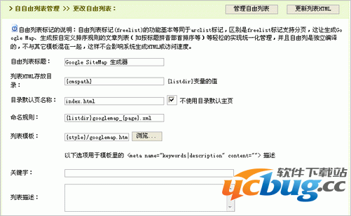 dedecms自由列表使用教程说明