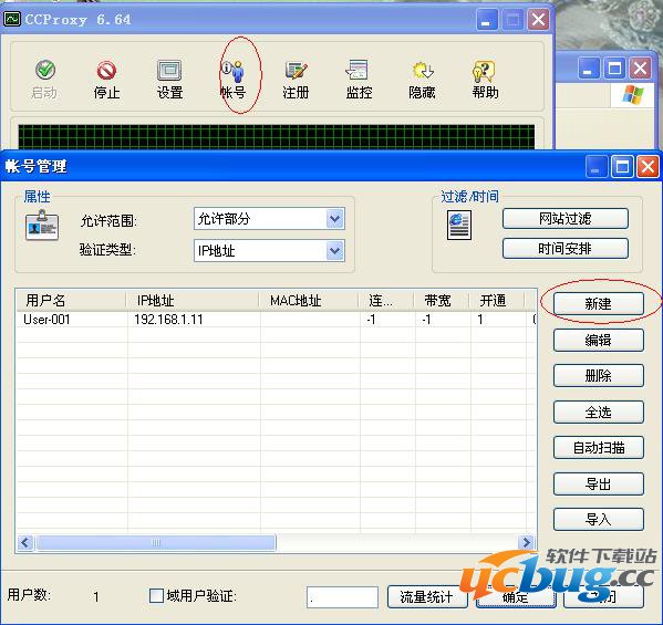 CCProxy精简版下载