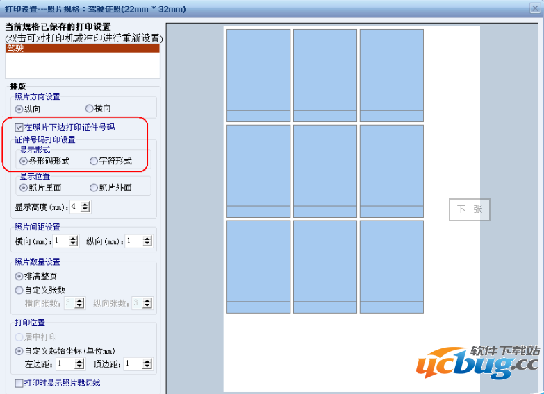 证照之星在输出时不弹出“输入证件号码”对话框怎么解决?