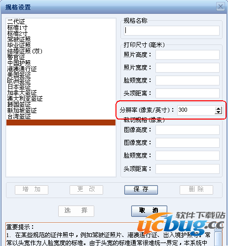 证照之星照片分辨率怎么设置?