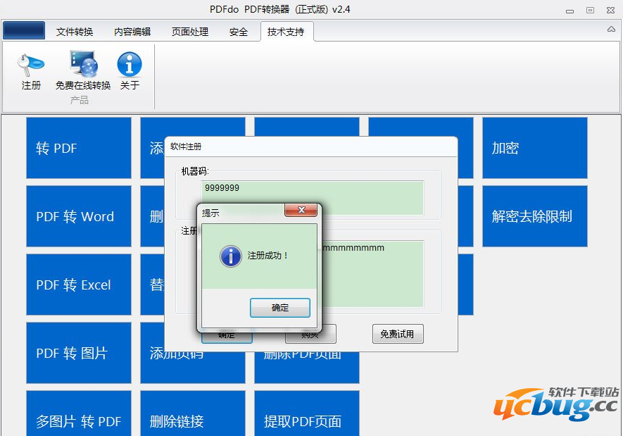 PDFdo精简版下载