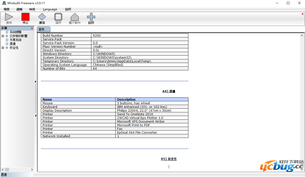 WinAudit官方下载