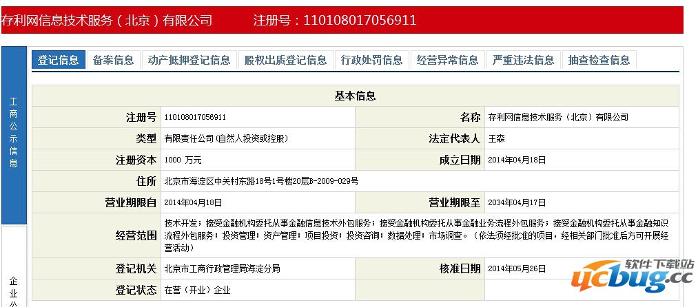 存利网怎么样?存利网安全吗?