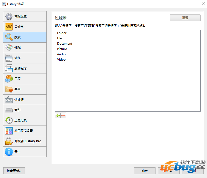 Listary Pro精简版下载