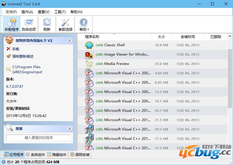 Uninstall Tool下载