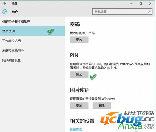 Win10系统登录方式有哪些？