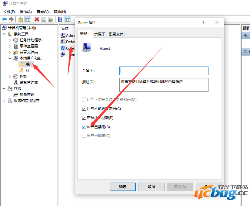Win10系统guest来宾账号怎么启用？